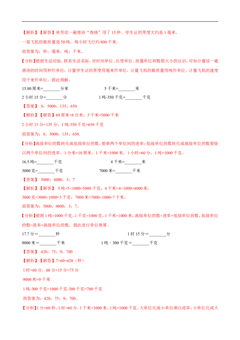 精品第四单元《千克、克、吨》期末备考讲义&mdash;三年级下册数学单元闯关（思维导图＋知识点精讲＋优选题训练）（解析版）北师大版_26春北师大版数学二下_19、赠送其它资料_旧版