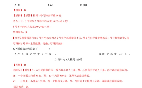精品第四单元《千克、克、吨》期末备考讲义&mdash;三年级下册数学单元闯关（思维导图＋知识点精讲＋优选题训练）（解析版）北师大版_26春北师大版数学二下_19、赠送其它资料_旧版