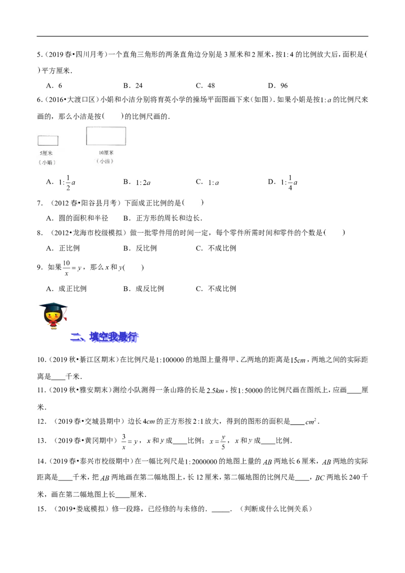 精品第四单元《正比例和反比例》期末备考讲义&mdash;六年级下册数学单元闯关（思维导图＋知识点精讲＋优选题训练）（原卷版）北师大版_26春北师大版数学二下_19、赠送其它资料_旧版