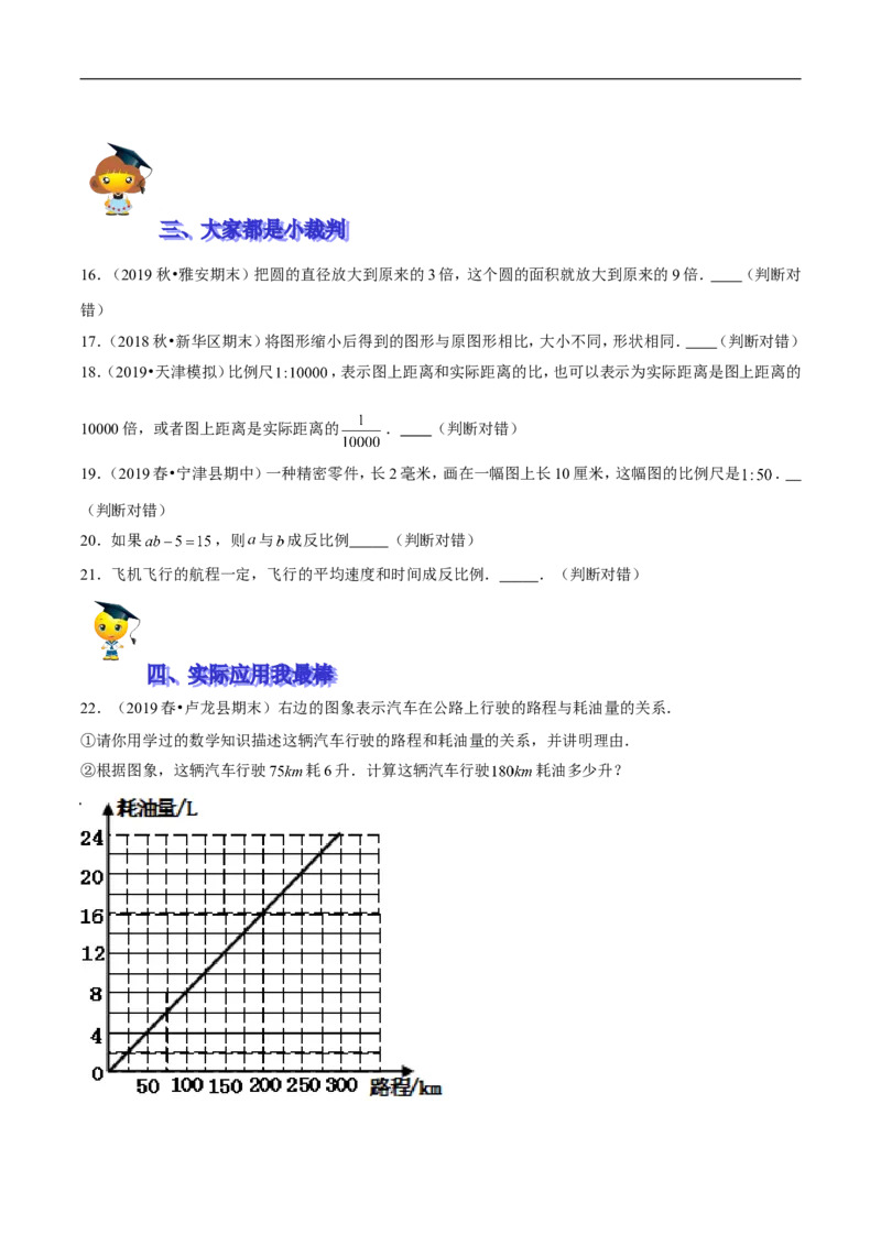 精品第四单元《正比例和反比例》期末备考讲义&mdash;六年级下册数学单元闯关（思维导图＋知识点精讲＋优选题训练）（原卷版）北师大版_26春北师大版数学二下_19、赠送其它资料_旧版