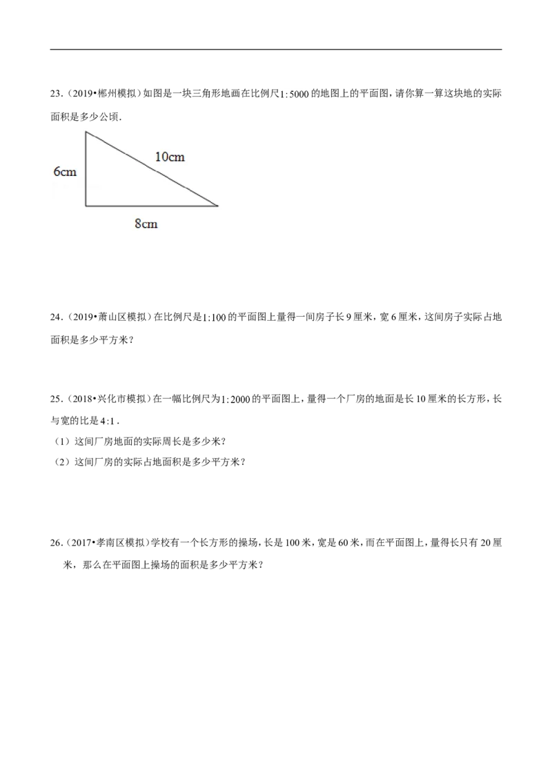 精品第四单元《正比例和反比例》期末备考讲义&mdash;六年级下册数学单元闯关（思维导图＋知识点精讲＋优选题训练）（原卷版）北师大版_26春北师大版数学二下_19、赠送其它资料_旧版