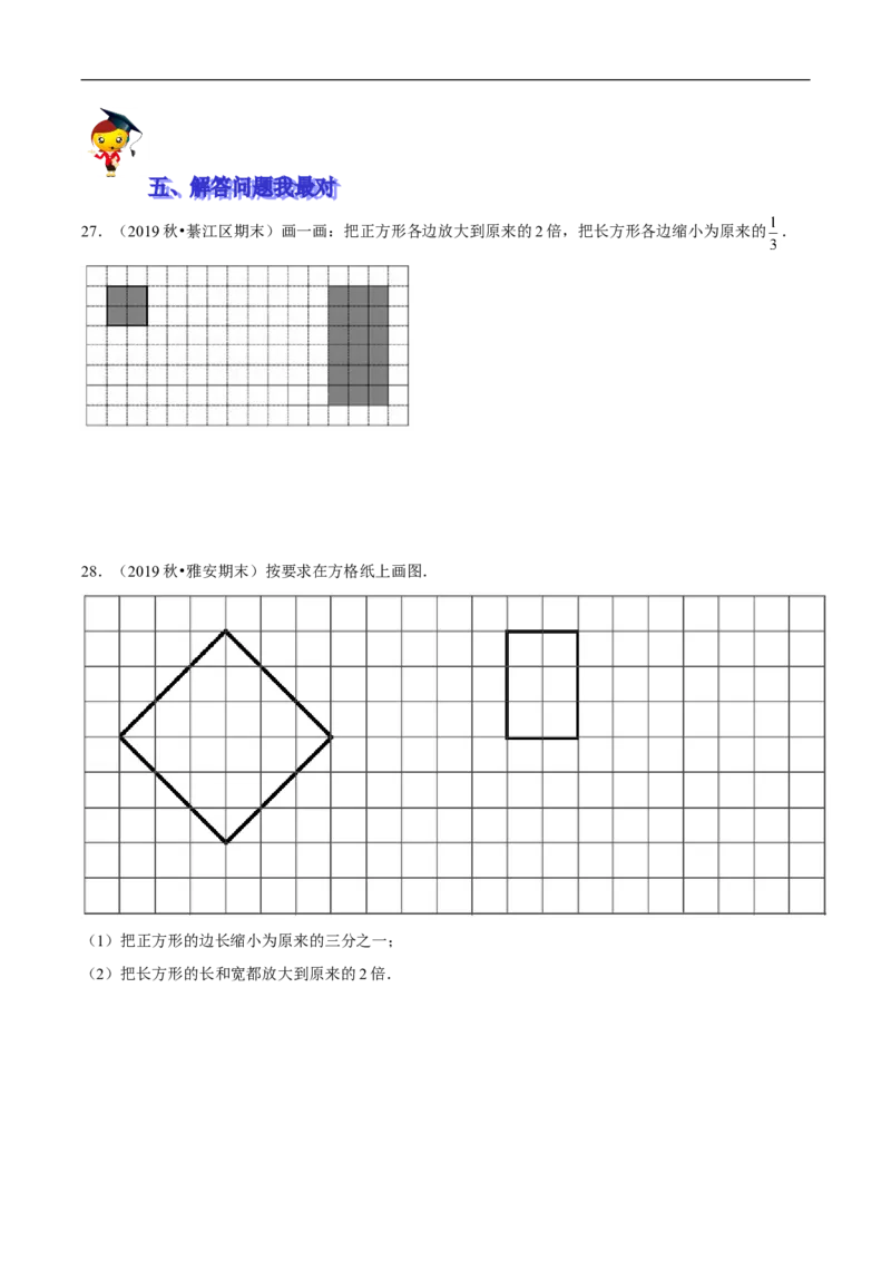 精品第四单元《正比例和反比例》期末备考讲义&mdash;六年级下册数学单元闯关（思维导图＋知识点精讲＋优选题训练）（原卷版）北师大版_26春北师大版数学二下_19、赠送其它资料_旧版
