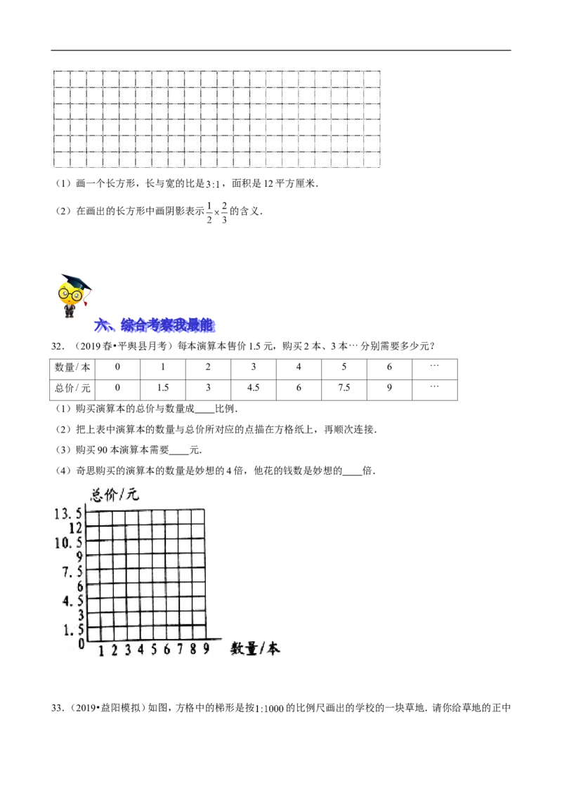 精品第四单元《正比例和反比例》期末备考讲义&mdash;六年级下册数学单元闯关（思维导图＋知识点精讲＋优选题训练）（原卷版）北师大版_26春北师大版数学二下_19、赠送其它资料_旧版