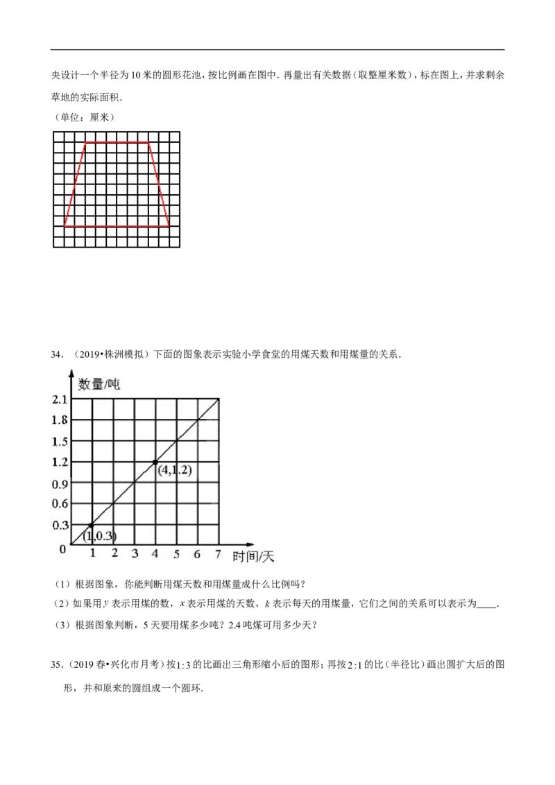 精品第四单元《正比例和反比例》期末备考讲义&mdash;六年级下册数学单元闯关（思维导图＋知识点精讲＋优选题训练）（原卷版）北师大版_26春北师大版数学二下_19、赠送其它资料_旧版