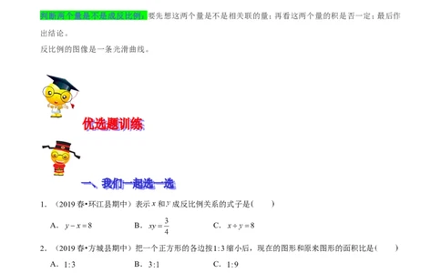精品第四单元《正比例和反比例》期末备考讲义&mdash;六年级下册数学单元闯关（思维导图＋知识点精讲＋优选题训练）（原卷版）北师大版_26春北师大版数学二下_19、赠送其它资料_旧版