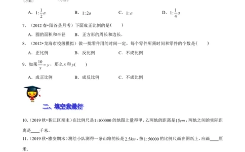 精品第四单元《正比例和反比例》期末备考讲义&mdash;六年级下册数学单元闯关（思维导图＋知识点精讲＋优选题训练）（原卷版）北师大版_26春北师大版数学二下_19、赠送其它资料_旧版