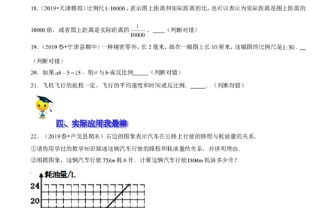 精品第四单元《正比例和反比例》期末备考讲义&mdash;六年级下册数学单元闯关（思维导图＋知识点精讲＋优选题训练）（原卷版）北师大版_26春北师大版数学二下_19、赠送其它资料_旧版