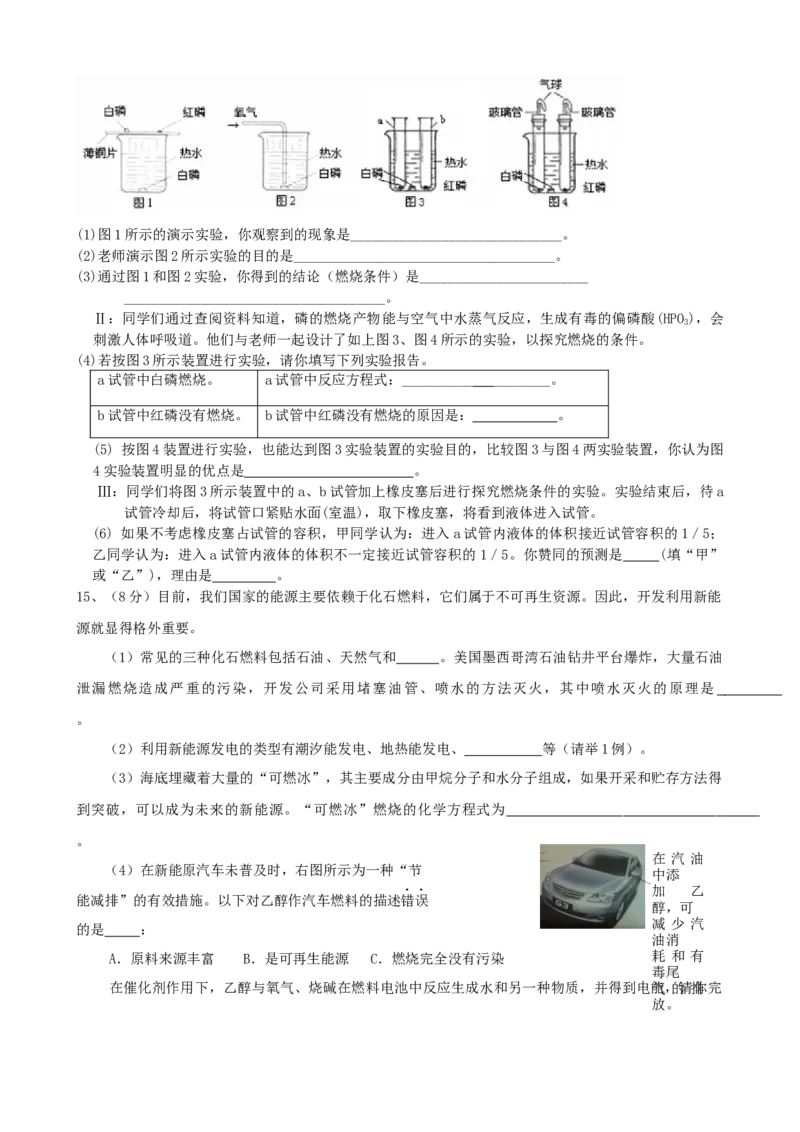 人教版化学九年级（上）第七单元测试题（word版有答案）_初中化学_01.人教版初中化学_01.初中化学课件PPT--教案--试题_初中化学18年试卷_人教版九年级化学上册2018
