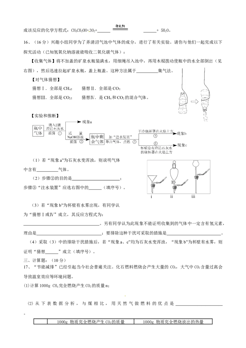 人教版化学九年级（上）第七单元测试题（word版有答案）_初中化学_01.人教版初中化学_01.初中化学课件PPT--教案--试题_初中化学18年试卷_人教版九年级化学上册2018