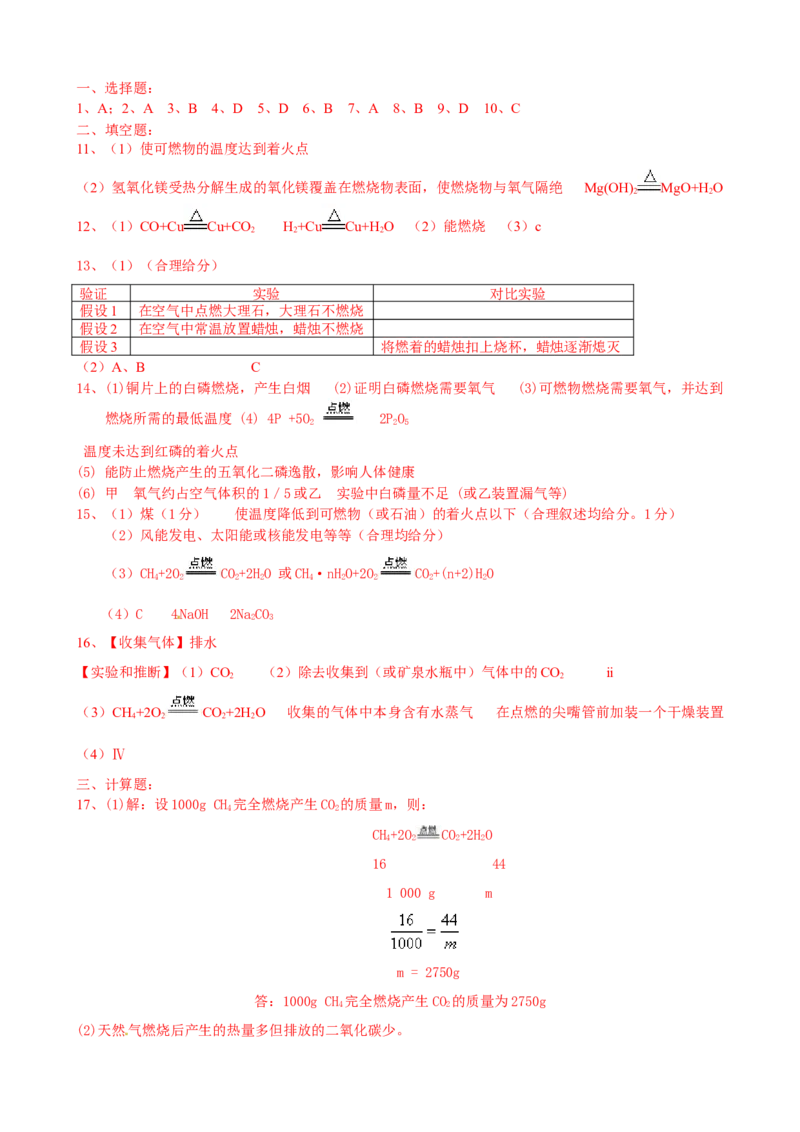 人教版化学九年级（上）第七单元测试题（word版有答案）_初中化学_01.人教版初中化学_01.初中化学课件PPT--教案--试题_初中化学18年试卷_人教版九年级化学上册2018