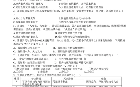 人教版化学九年级（上）第七单元测试题（word版有答案）_初中化学_01.人教版初中化学_01.初中化学课件PPT--教案--试题_初中化学18年试卷_人教版九年级化学上册2018