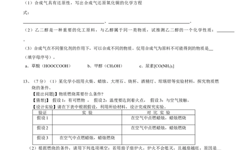 人教版化学九年级（上）第七单元测试题（word版有答案）_初中化学_01.人教版初中化学_01.初中化学课件PPT--教案--试题_初中化学18年试卷_人教版九年级化学上册2018