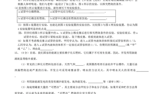 人教版化学九年级（上）第七单元测试题（word版有答案）_初中化学_01.人教版初中化学_01.初中化学课件PPT--教案--试题_初中化学18年试卷_人教版九年级化学上册2018