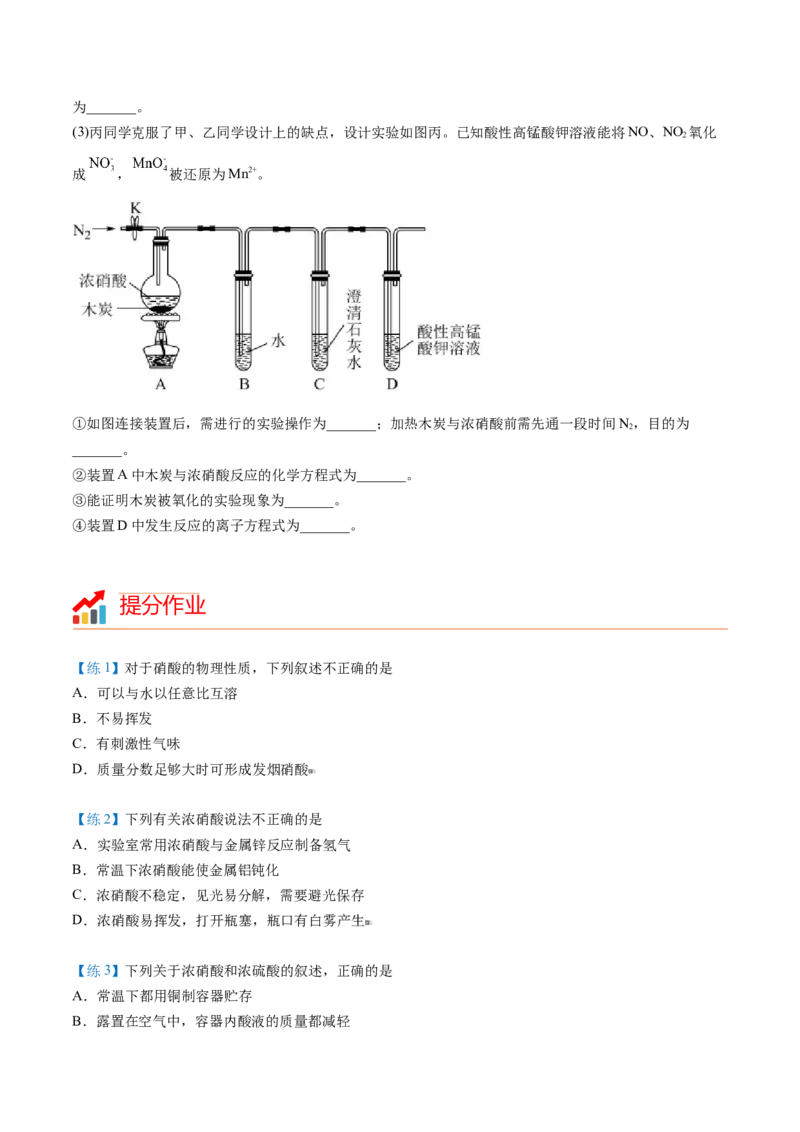 第07讲硝酸（学生版）-2021-2022学年高一化学必修第二册同步精品讲义（人教版2019）_高化_595801221724高中化学新人教版选择性必修一二三电子版教案PPT课件高中试卷_必修二册（人教版）_讲义