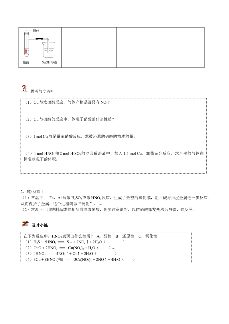 第07讲硝酸（学生版）-2021-2022学年高一化学必修第二册同步精品讲义（人教版2019）_高化_595801221724高中化学新人教版选择性必修一二三电子版教案PPT课件高中试卷_必修二册（人教版）_讲义