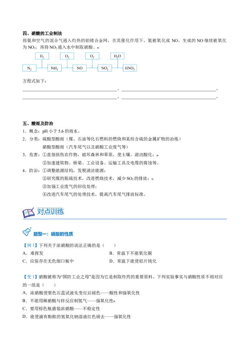第07讲硝酸（学生版）-2021-2022学年高一化学必修第二册同步精品讲义（人教版2019）_高化_595801221724高中化学新人教版选择性必修一二三电子版教案PPT课件高中试卷_必修二册（人教版）_讲义