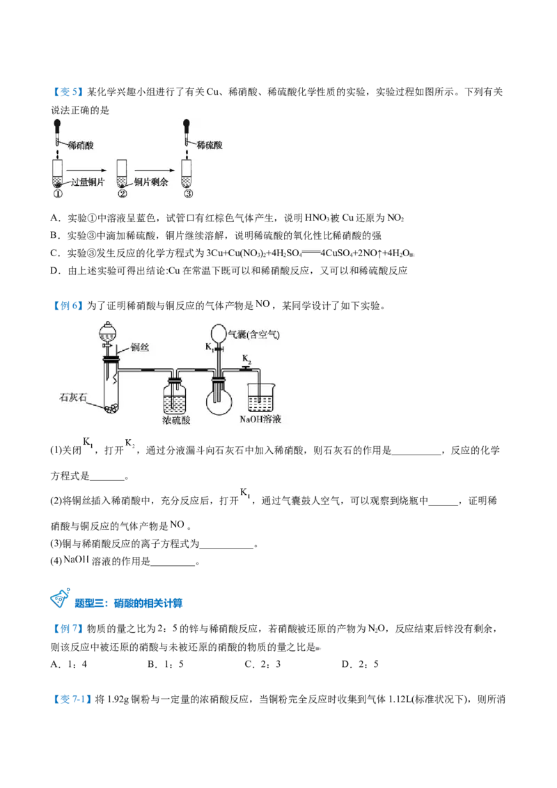 第07讲硝酸（学生版）-2021-2022学年高一化学必修第二册同步精品讲义（人教版2019）_高化_595801221724高中化学新人教版选择性必修一二三电子版教案PPT课件高中试卷_必修二册（人教版）_讲义