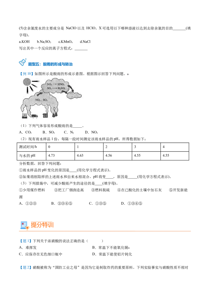 第07讲硝酸（学生版）-2021-2022学年高一化学必修第二册同步精品讲义（人教版2019）_高化_595801221724高中化学新人教版选择性必修一二三电子版教案PPT课件高中试卷_必修二册（人教版）_讲义