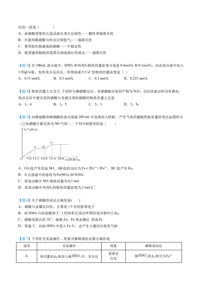第07讲硝酸（学生版）-2021-2022学年高一化学必修第二册同步精品讲义（人教版2019）_高化_595801221724高中化学新人教版选择性必修一二三电子版教案PPT课件高中试卷_必修二册（人教版）_讲义