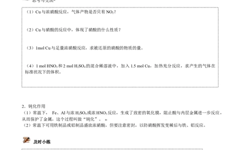 第07讲硝酸（学生版）-2021-2022学年高一化学必修第二册同步精品讲义（人教版2019）_高化_595801221724高中化学新人教版选择性必修一二三电子版教案PPT课件高中试卷_必修二册（人教版）_讲义