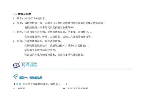 第07讲硝酸（学生版）-2021-2022学年高一化学必修第二册同步精品讲义（人教版2019）_高化_595801221724高中化学新人教版选择性必修一二三电子版教案PPT课件高中试卷_必修二册（人教版）_讲义