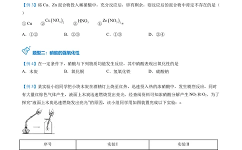 第07讲硝酸（学生版）-2021-2022学年高一化学必修第二册同步精品讲义（人教版2019）_高化_595801221724高中化学新人教版选择性必修一二三电子版教案PPT课件高中试卷_必修二册（人教版）_讲义