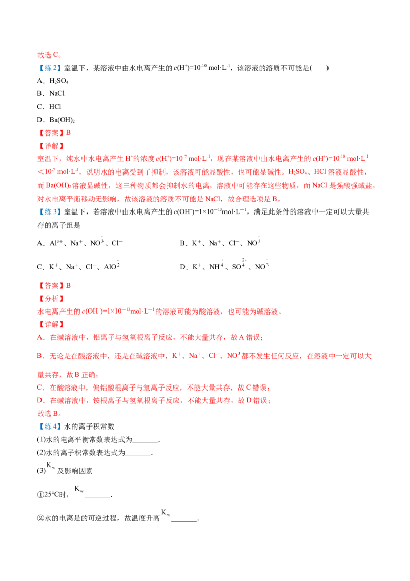 第16讲水的电离（教师版）-（人教2019选择性必修1）_高化_595801221724高中化学新人教版选择性必修一二三电子版教案PPT课件高中试卷_选择性必修1册（人教版）_讲义