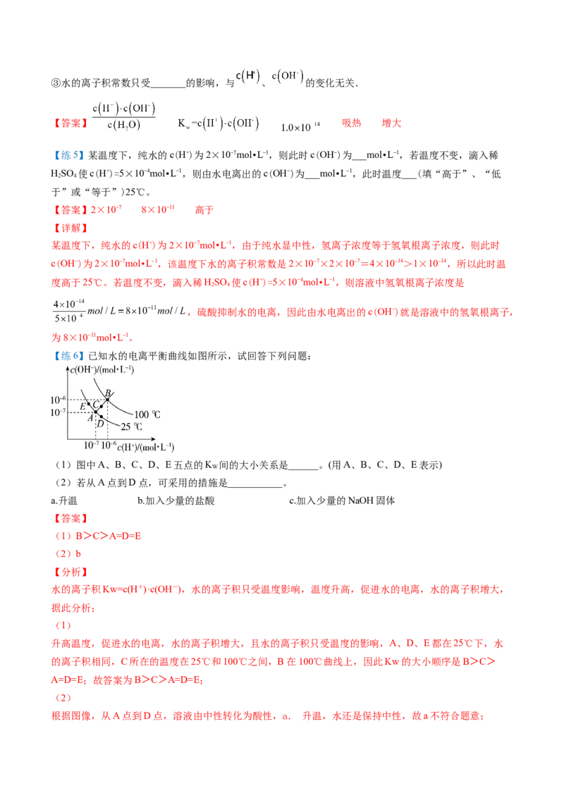 第16讲水的电离（教师版）-（人教2019选择性必修1）_高化_595801221724高中化学新人教版选择性必修一二三电子版教案PPT课件高中试卷_选择性必修1册（人教版）_讲义