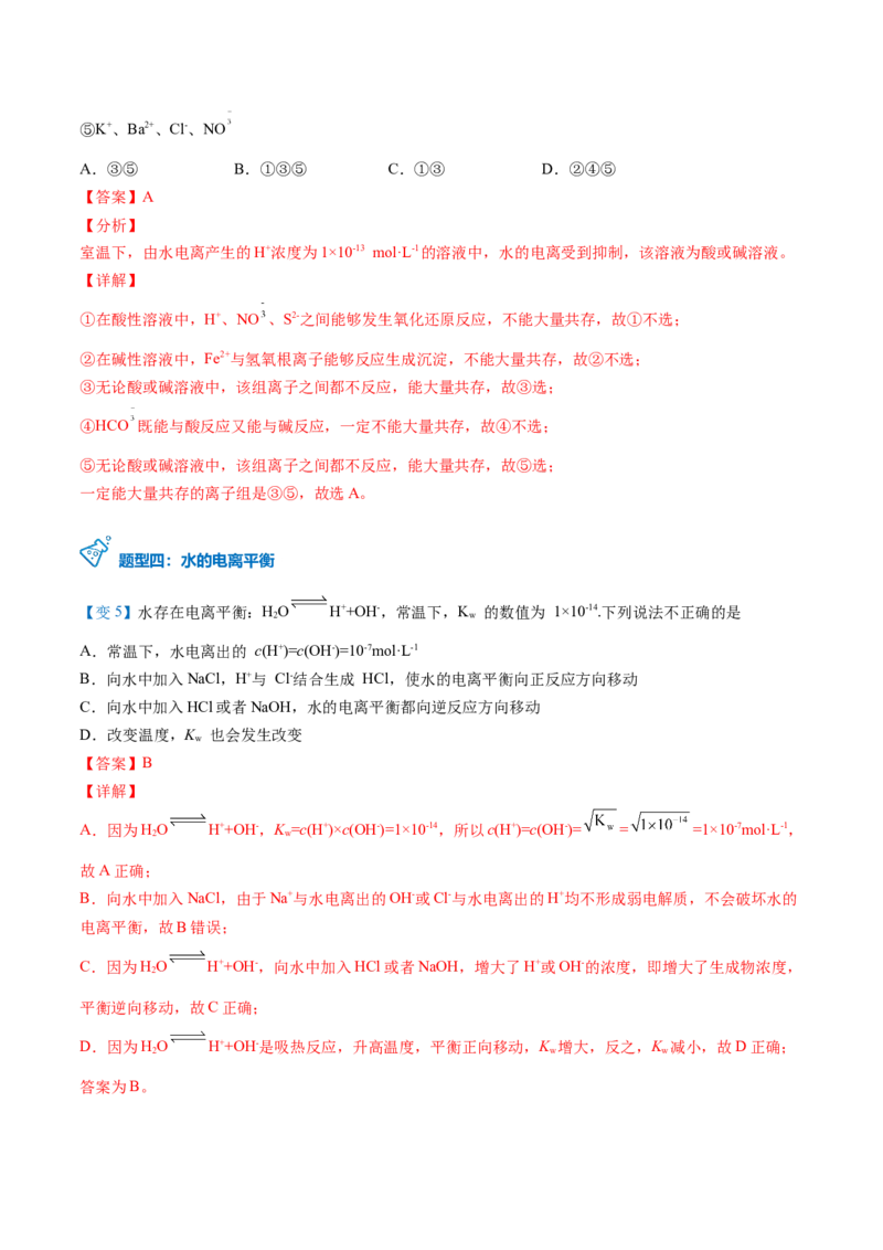 第16讲水的电离（教师版）-（人教2019选择性必修1）_高化_595801221724高中化学新人教版选择性必修一二三电子版教案PPT课件高中试卷_选择性必修1册（人教版）_讲义