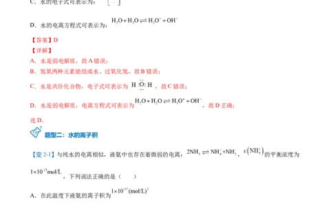 第16讲水的电离（教师版）-（人教2019选择性必修1）_高化_595801221724高中化学新人教版选择性必修一二三电子版教案PPT课件高中试卷_选择性必修1册（人教版）_讲义