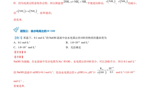 第16讲水的电离（教师版）-（人教2019选择性必修1）_高化_595801221724高中化学新人教版选择性必修一二三电子版教案PPT课件高中试卷_选择性必修1册（人教版）_讲义