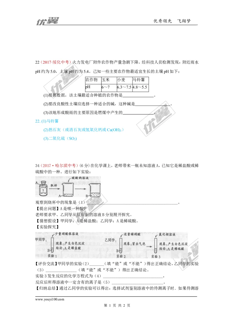 9.常见的酸和碱_初中化学_01.人教版初中化学_01.初中化学课件PPT--教案--试题_初中化学全套(课件--教案--配套)_18年初中化学9年级上_18秋九化上(RJ)--7.复习资料_4.真题汇编_2017真题汇编