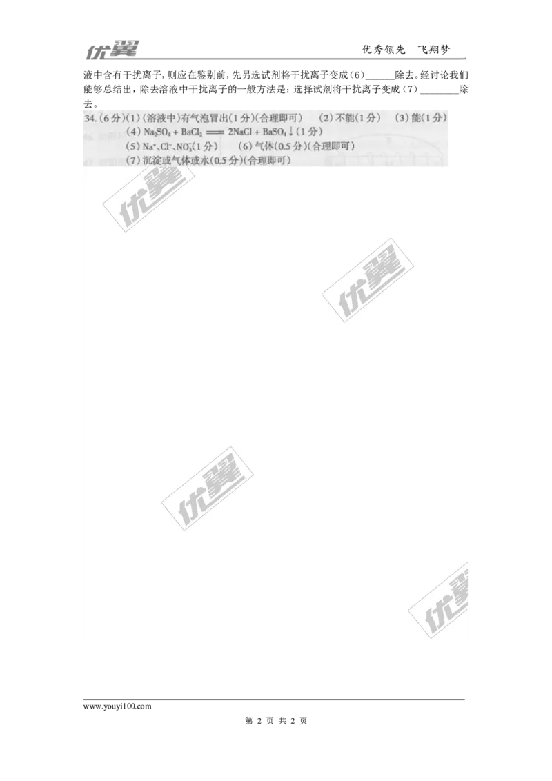 9.常见的酸和碱_初中化学_01.人教版初中化学_01.初中化学课件PPT--教案--试题_初中化学全套(课件--教案--配套)_18年初中化学9年级上_18秋九化上(RJ)--7.复习资料_4.真题汇编_2017真题汇编