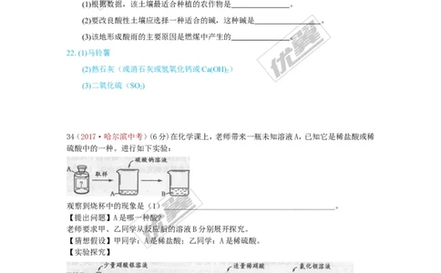 9.常见的酸和碱_初中化学_01.人教版初中化学_01.初中化学课件PPT--教案--试题_初中化学全套(课件--教案--配套)_18年初中化学9年级上_18秋九化上(RJ)--7.复习资料_4.真题汇编_2017真题汇编