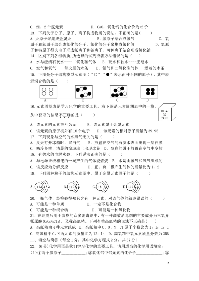 九年级化学第四单元自然界的水测试题_初中化学_01.人教版初中化学_01.初中化学课件PPT--教案--试题_初中化学&mdash;课件&mdash;教案&mdash;试题-推荐_9年级上课件教案试题_9年级上试题_第4单元