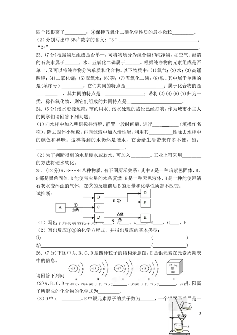 九年级化学第四单元自然界的水测试题_初中化学_01.人教版初中化学_01.初中化学课件PPT--教案--试题_初中化学&mdash;课件&mdash;教案&mdash;试题-推荐_9年级上课件教案试题_9年级上试题_第4单元