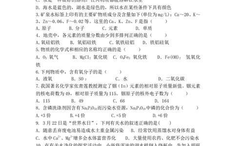 九年级化学第四单元自然界的水测试题_初中化学_01.人教版初中化学_01.初中化学课件PPT--教案--试题_初中化学&mdash;课件&mdash;教案&mdash;试题-推荐_9年级上课件教案试题_9年级上试题_第4单元