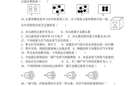 九年级化学第四单元自然界的水测试题_初中化学_01.人教版初中化学_01.初中化学课件PPT--教案--试题_初中化学&mdash;课件&mdash;教案&mdash;试题-推荐_9年级上课件教案试题_9年级上试题_第4单元