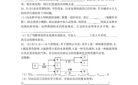 九年级化学第四单元自然界的水测试题_初中化学_01.人教版初中化学_01.初中化学课件PPT--教案--试题_初中化学&mdash;课件&mdash;教案&mdash;试题-推荐_9年级上课件教案试题_9年级上试题_第4单元