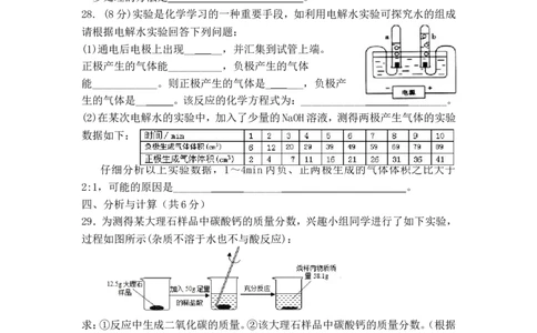 九年级化学第四单元自然界的水测试题_初中化学_01.人教版初中化学_01.初中化学课件PPT--教案--试题_初中化学&mdash;课件&mdash;教案&mdash;试题-推荐_9年级上课件教案试题_9年级上试题_第4单元