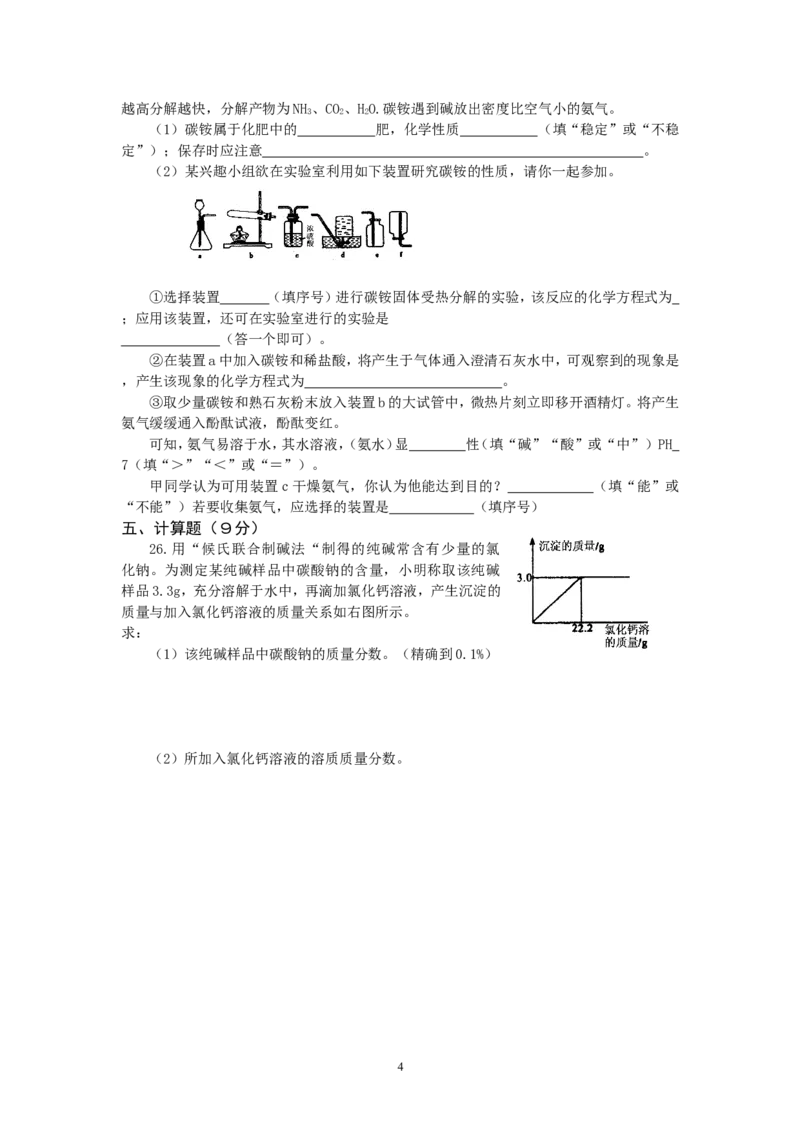 九年级化学单元检测题（10~11）_初中化学_01.人教版初中化学_01.初中化学课件PPT--教案--试题_初中化学全套_化学试题_化学：人教版九年级下册各单元测试题及答案（58份）