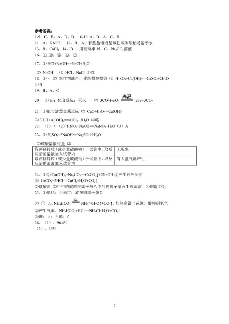 九年级化学单元检测题（10~11）_初中化学_01.人教版初中化学_01.初中化学课件PPT--教案--试题_初中化学全套_化学试题_化学：人教版九年级下册各单元测试题及答案（58份）