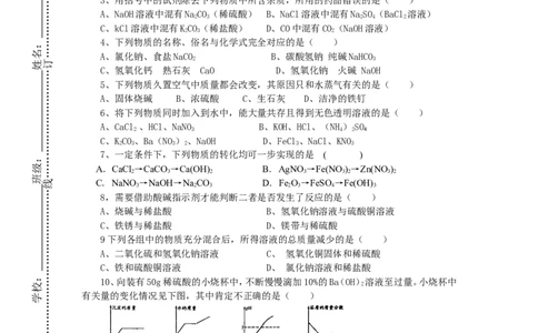 九年级化学单元检测题（10~11）_初中化学_01.人教版初中化学_01.初中化学课件PPT--教案--试题_初中化学全套_化学试题_化学：人教版九年级下册各单元测试题及答案（58份）