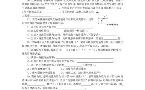 九年级化学单元检测题（10~11）_初中化学_01.人教版初中化学_01.初中化学课件PPT--教案--试题_初中化学全套_化学试题_化学：人教版九年级下册各单元测试题及答案（58份）