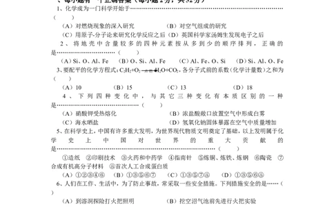 2006年全国初中化学竞赛上海初赛试题及答案_初中化学_01.人教版初中化学_01.初中化学课件PPT--教案--试题_初中化学全套_化学试题_2006年全国各省初中化学竞赛初赛题汇编