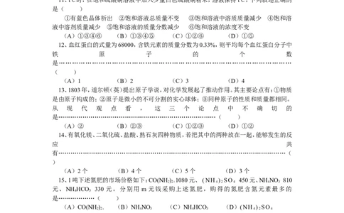 2006年全国初中化学竞赛上海初赛试题及答案_初中化学_01.人教版初中化学_01.初中化学课件PPT--教案--试题_初中化学全套_化学试题_2006年全国各省初中化学竞赛初赛题汇编