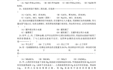 2006年全国初中化学竞赛上海初赛试题及答案_初中化学_01.人教版初中化学_01.初中化学课件PPT--教案--试题_初中化学全套_化学试题_2006年全国各省初中化学竞赛初赛题汇编