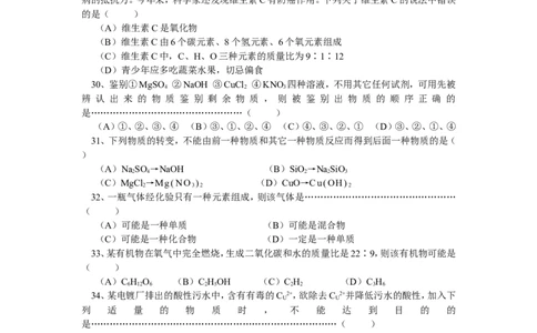 2006年全国初中化学竞赛上海初赛试题及答案_初中化学_01.人教版初中化学_01.初中化学课件PPT--教案--试题_初中化学全套_化学试题_2006年全国各省初中化学竞赛初赛题汇编