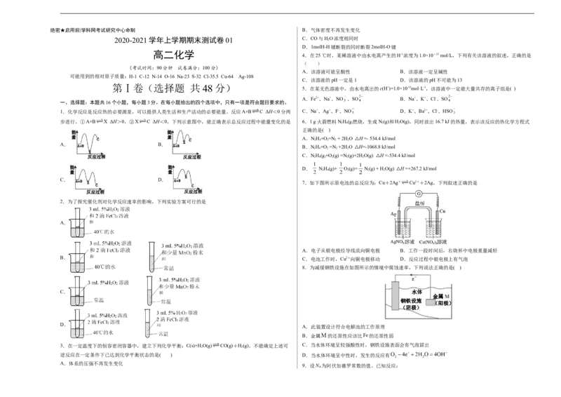 学易金卷：2020-2021学年高二化学上学期期末测试卷01（人教版选择性必修1）（考试版）_高化_2025春-人教版高中化学_03新版高中化学选择性必修1_04习题试卷_期末试卷