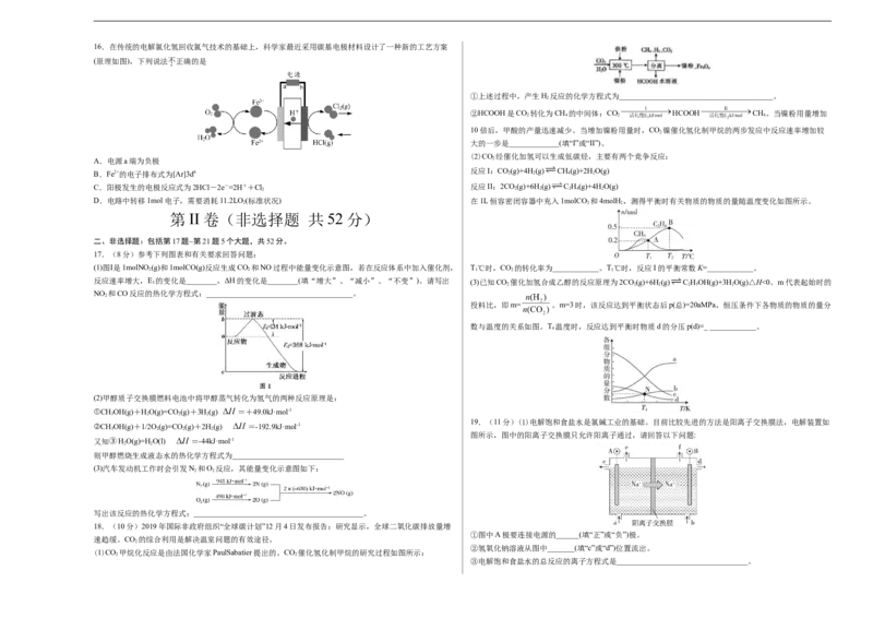 学易金卷：2020-2021学年高二化学上学期期末测试卷01（人教版选择性必修1）（考试版）_高化_2025春-人教版高中化学_03新版高中化学选择性必修1_04习题试卷_期末试卷